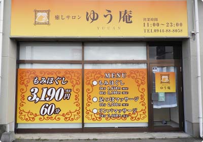 ご来店